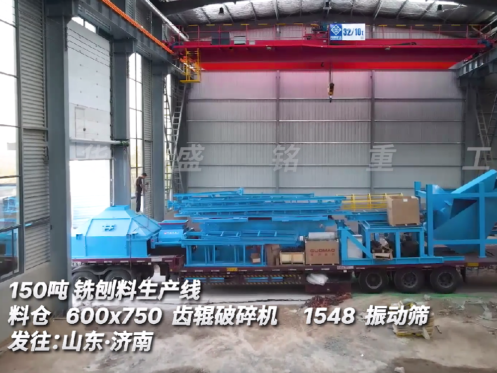 150噸銑刨料生產線　600*750齒輥破碎機　1548振動篩發往山東濟南圖片